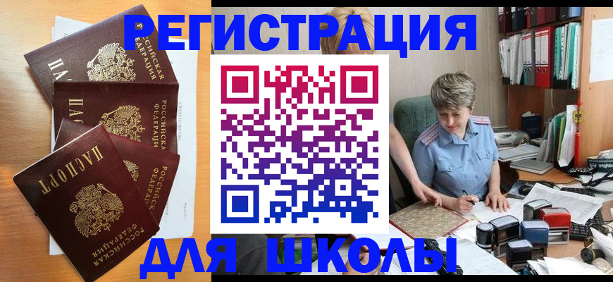 временная регистрация для школы в Хасавюрте